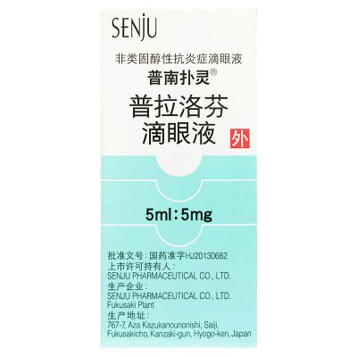 普拉洛芬滴眼液