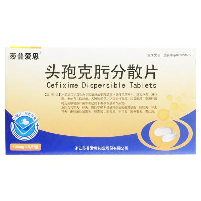 头孢克肟分散片