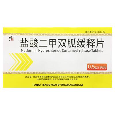 盐酸二甲双胍缓释片