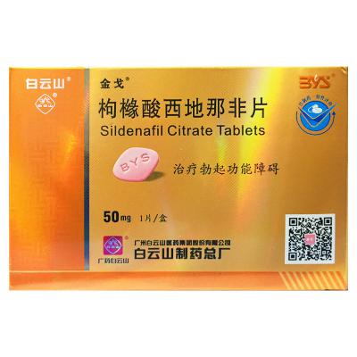 枸橼酸西地那非片
