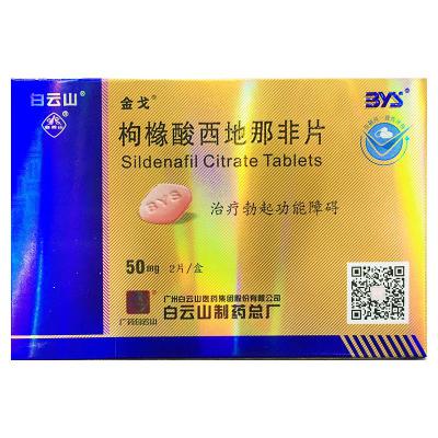 枸橼酸西地那非片