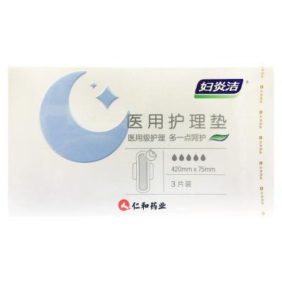 医用护理垫（妇炎洁）