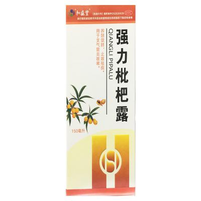 强力枇杷露