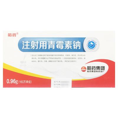 注射用青霉素钠