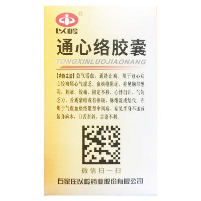 通心络胶囊
