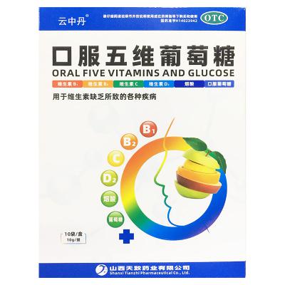 口服五维葡萄糖