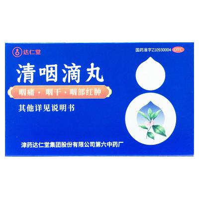 清咽滴丸