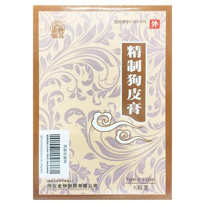 精制狗皮膏