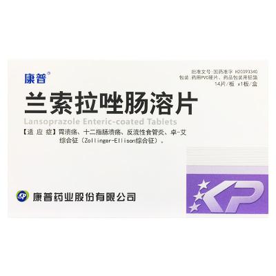 兰索拉唑肠溶片