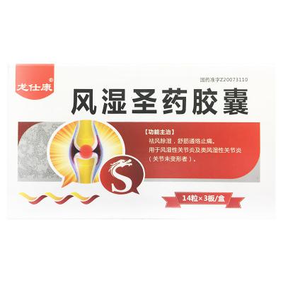 风湿圣药胶囊