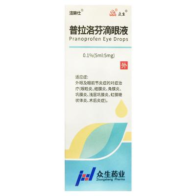 普拉洛芬滴眼液