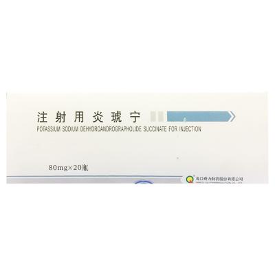 注射用炎琥宁