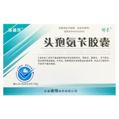 头孢氨苄胶囊