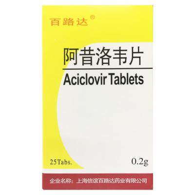 阿昔洛韦片