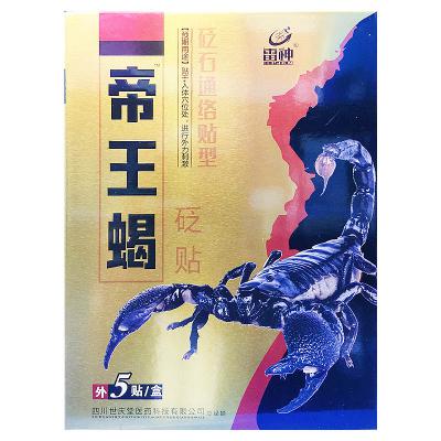 帝王蝎砭贴（砭石通络贴型）
