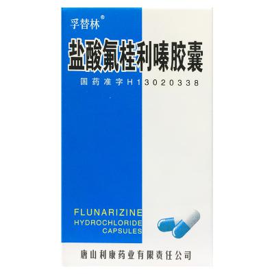 盐酸氟桂利嗪胶囊