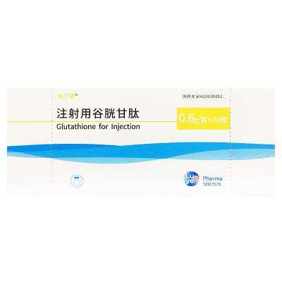 注射用谷胱甘肽