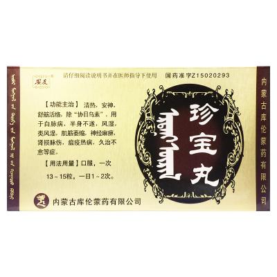 珍宝丸
