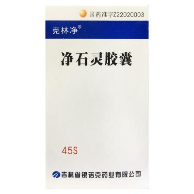 净石灵胶囊