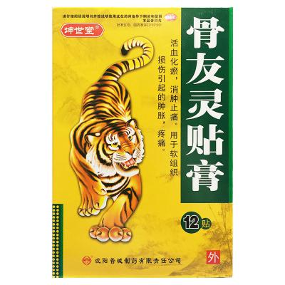 骨友灵贴膏