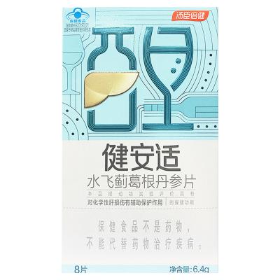 健安适水飞蓟葛根丹参片