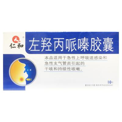 左羟丙哌嗪胶囊（仁和）