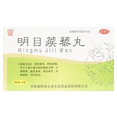 明目蒺藜丸