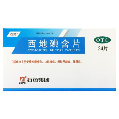 西地碘含片