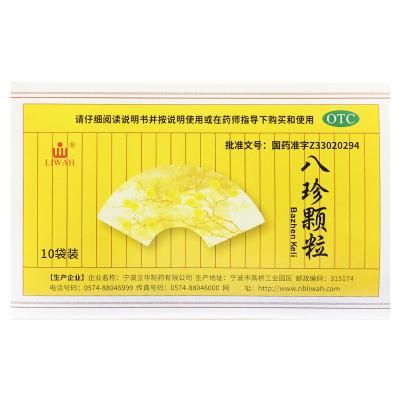 八珍颗粒