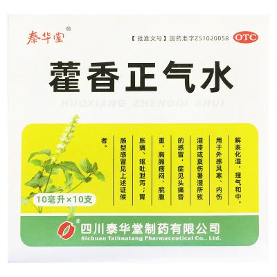 藿香正气水