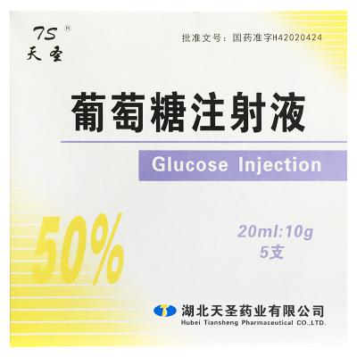 葡萄糖注射液