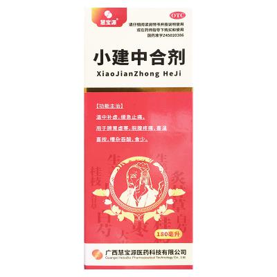 小建中合剂