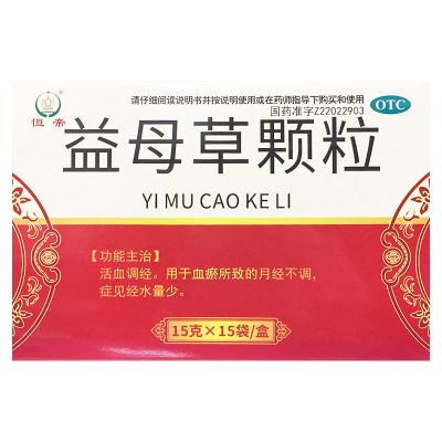 益母草颗粒