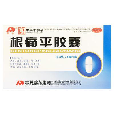 根痛平胶囊