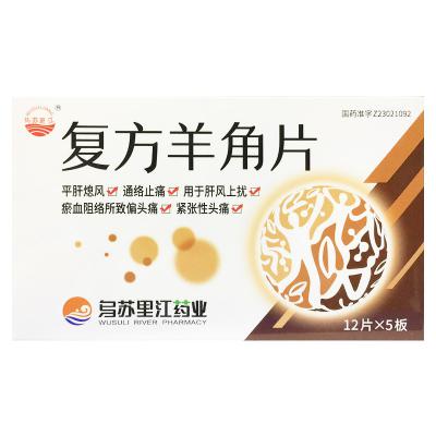 复方羊角片