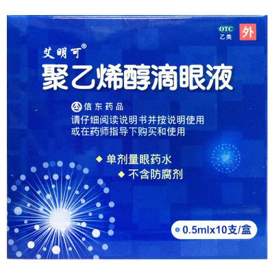 聚乙烯醇滴眼液