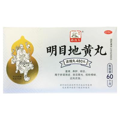 明目地黄丸（浓缩丸）
