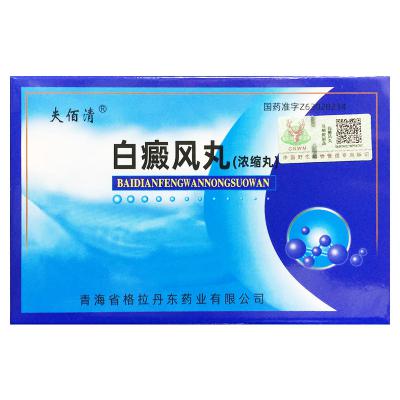 白癜风丸