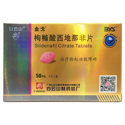 枸橼酸西地那非片