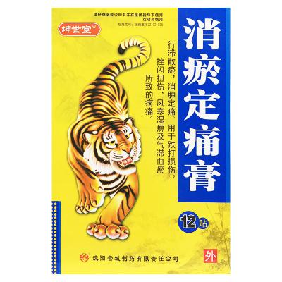 消瘀定痛膏