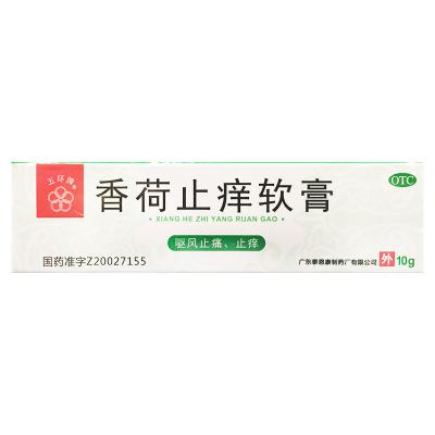 香荷止痒软膏