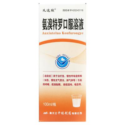 氨溴特罗口服溶液