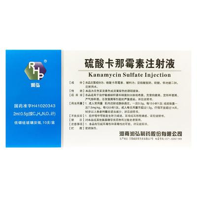 硫酸卡那霉素注射液