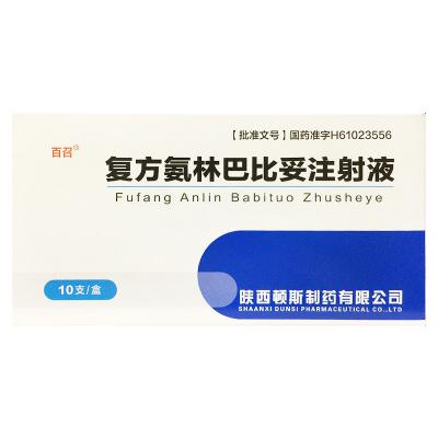 复方氨林巴比妥注射液
