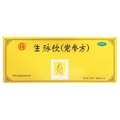 生脉饮（党参方）