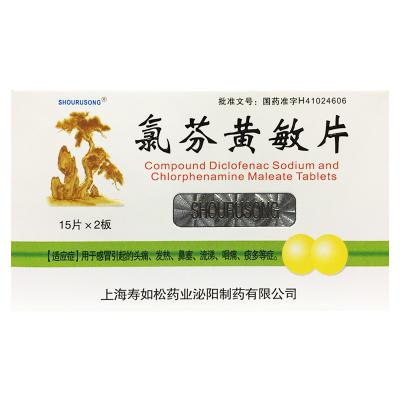 氯芬黄敏片
