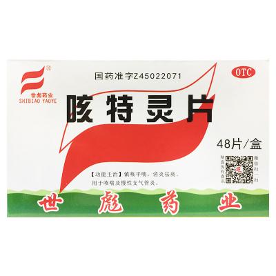 咳特灵片