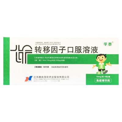 转移因子口服溶液