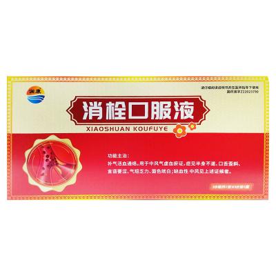 消栓口服液