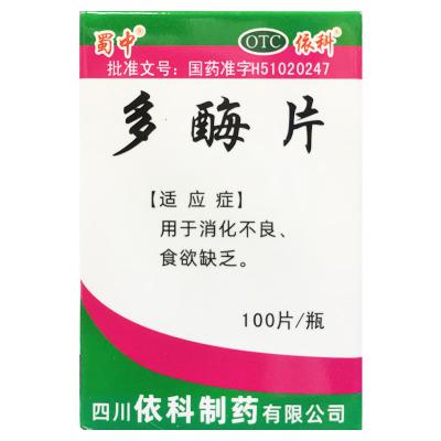 多酶片